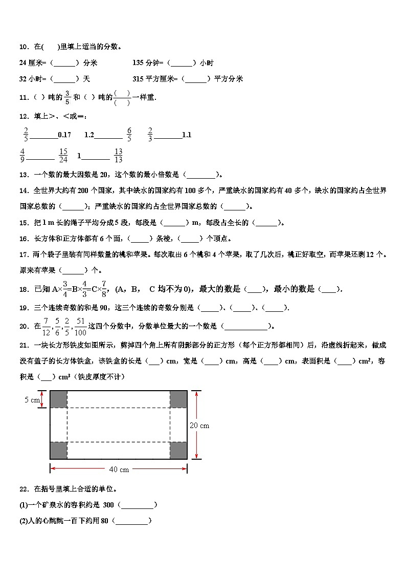 安徽省蚌埠市五河县2022-2023学年五年级数学第二学期期末经典模拟试题含解析02