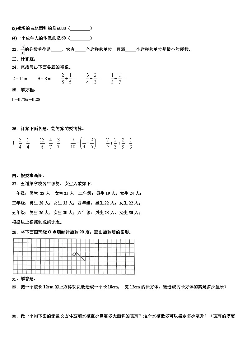 安徽省蚌埠市五河县2022-2023学年五年级数学第二学期期末经典模拟试题含解析03