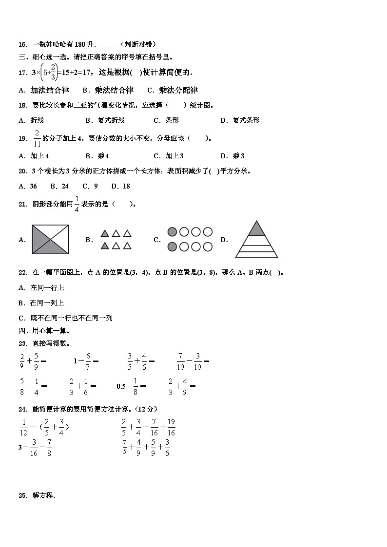 巢湖市无为县2023年五年级数学第二学期期末检测试题含解析第2页