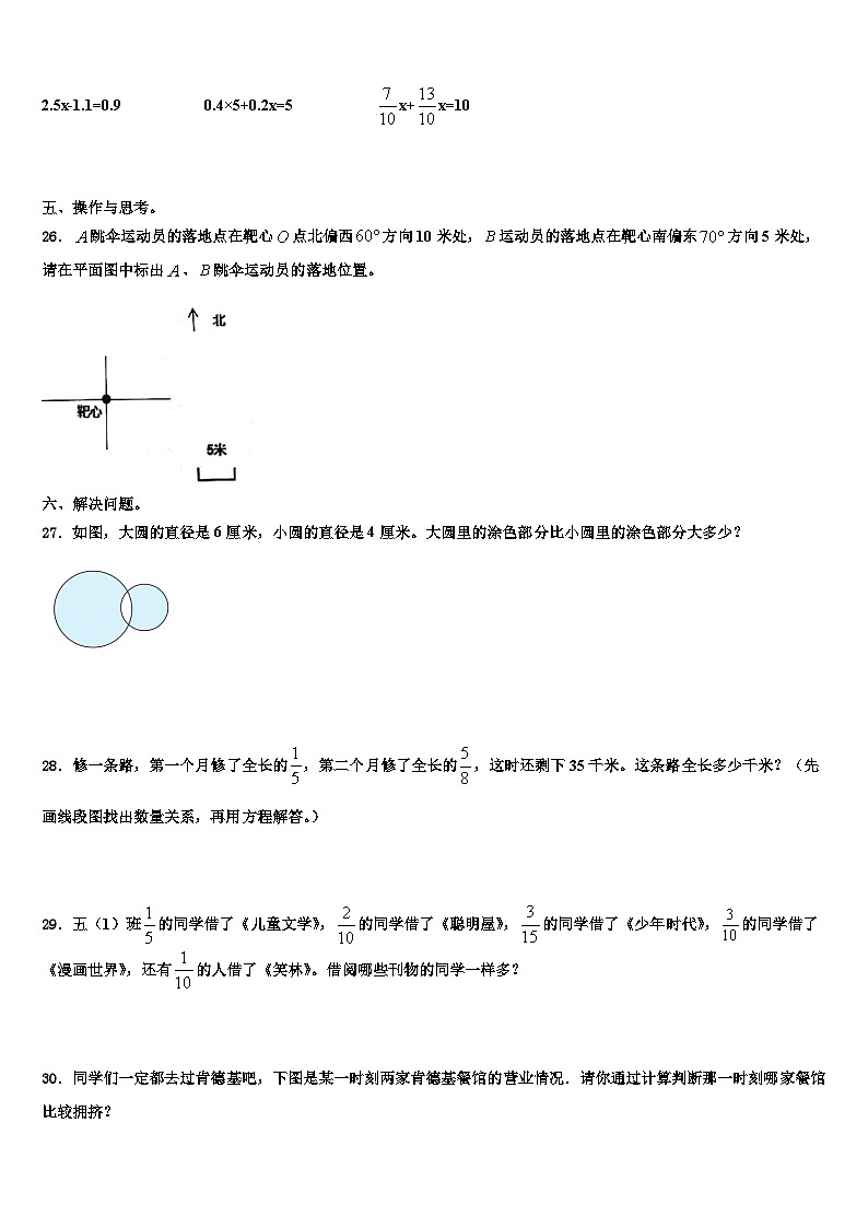 巢湖市无为县2023年五年级数学第二学期期末检测试题含解析第3页
