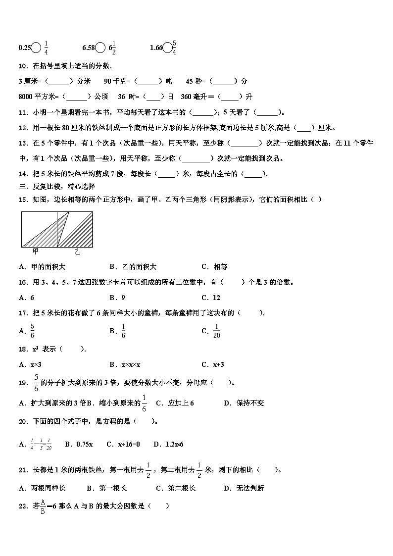 广西桂林市2022-2023学年数学五下期末质量检测试题含解析第2页