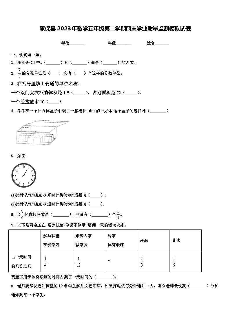 康保县2023年数学五年级第二学期期末学业质量监测模拟试题含解析01