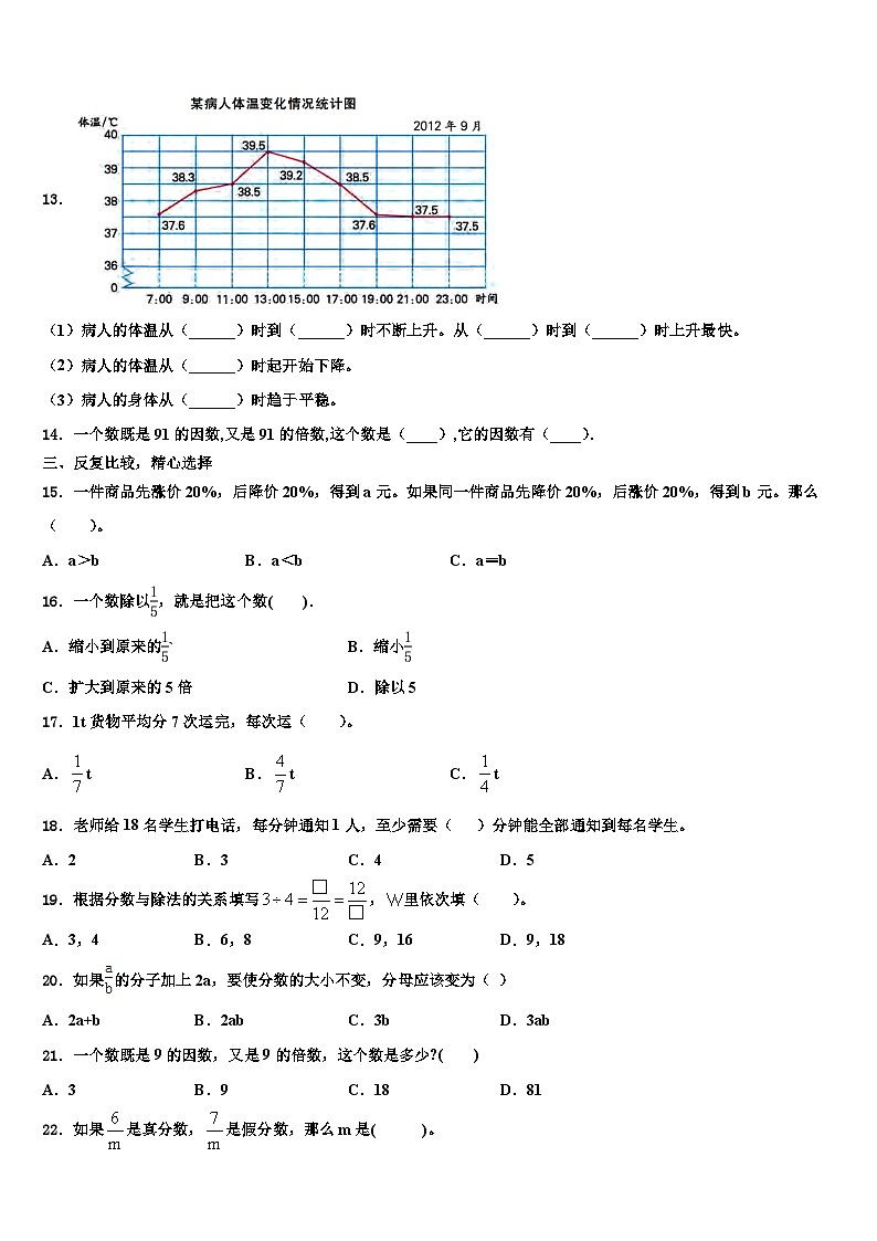 庆阳市合水县2022-2023学年五年级数学第二学期期末学业质量监测试题含解析02