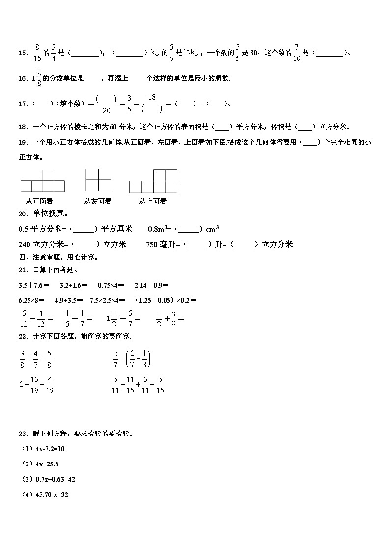 敦煌市2022-2023学年五年级数学第二学期期末学业质量监测模拟试题含解析第2页