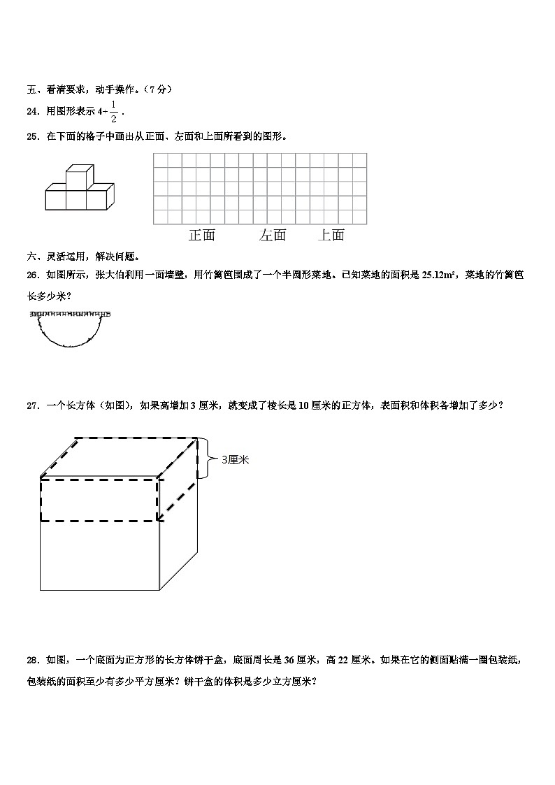敦煌市2022-2023学年五年级数学第二学期期末学业质量监测模拟试题含解析第3页