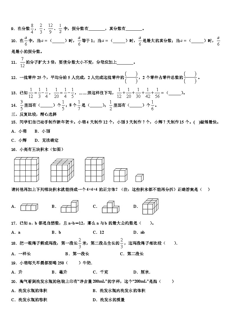 新巴尔虎右旗2023年数学五下期末调研试题含解析第2页