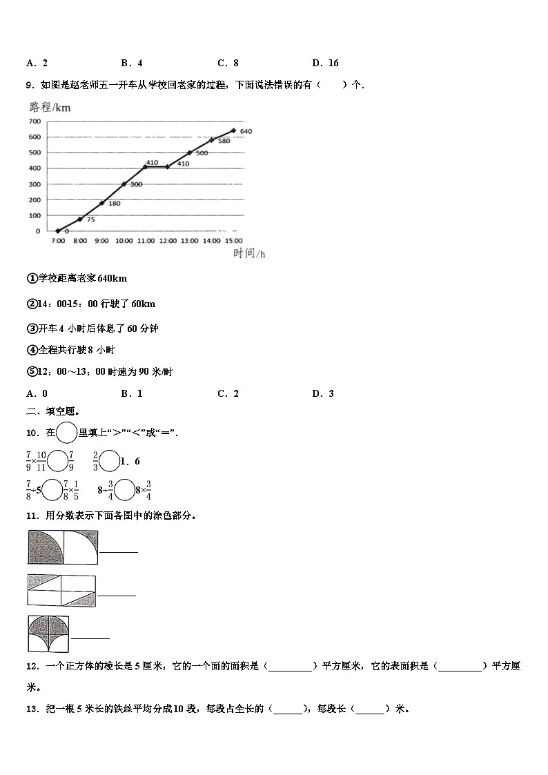 广西河池市环江县2022-2023学年数学五年级第二学期期末学业水平测试试题含解析第2页