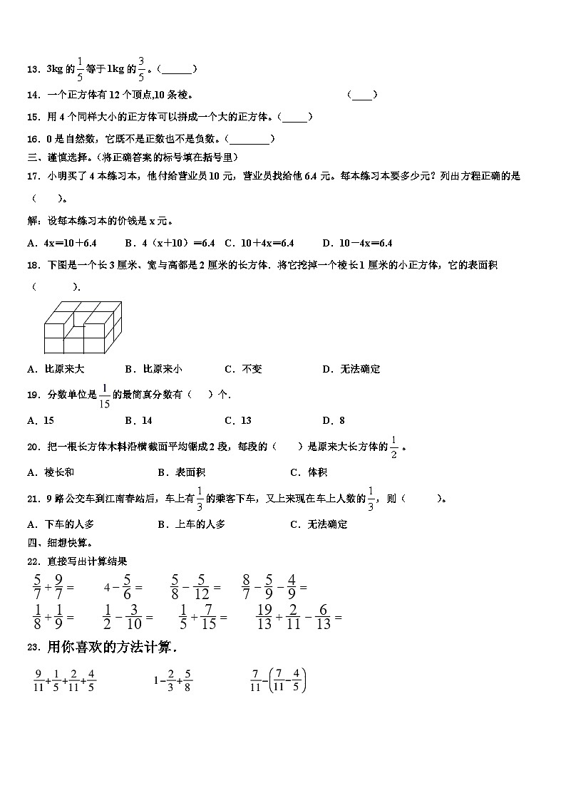 2023届福建省南平市邵武市五年级数学第二学期期末学业水平测试模拟试题含解析02