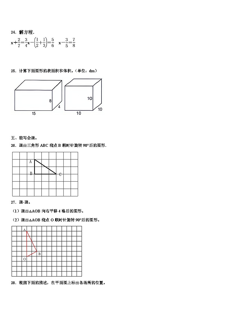 2023届福建省南平市邵武市五年级数学第二学期期末学业水平测试模拟试题含解析03