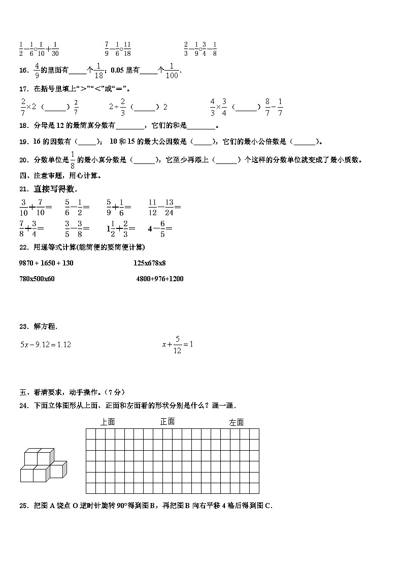 昌都地区八宿县2022-2023学年数学五年级第二学期期末复习检测模拟试题含解析02