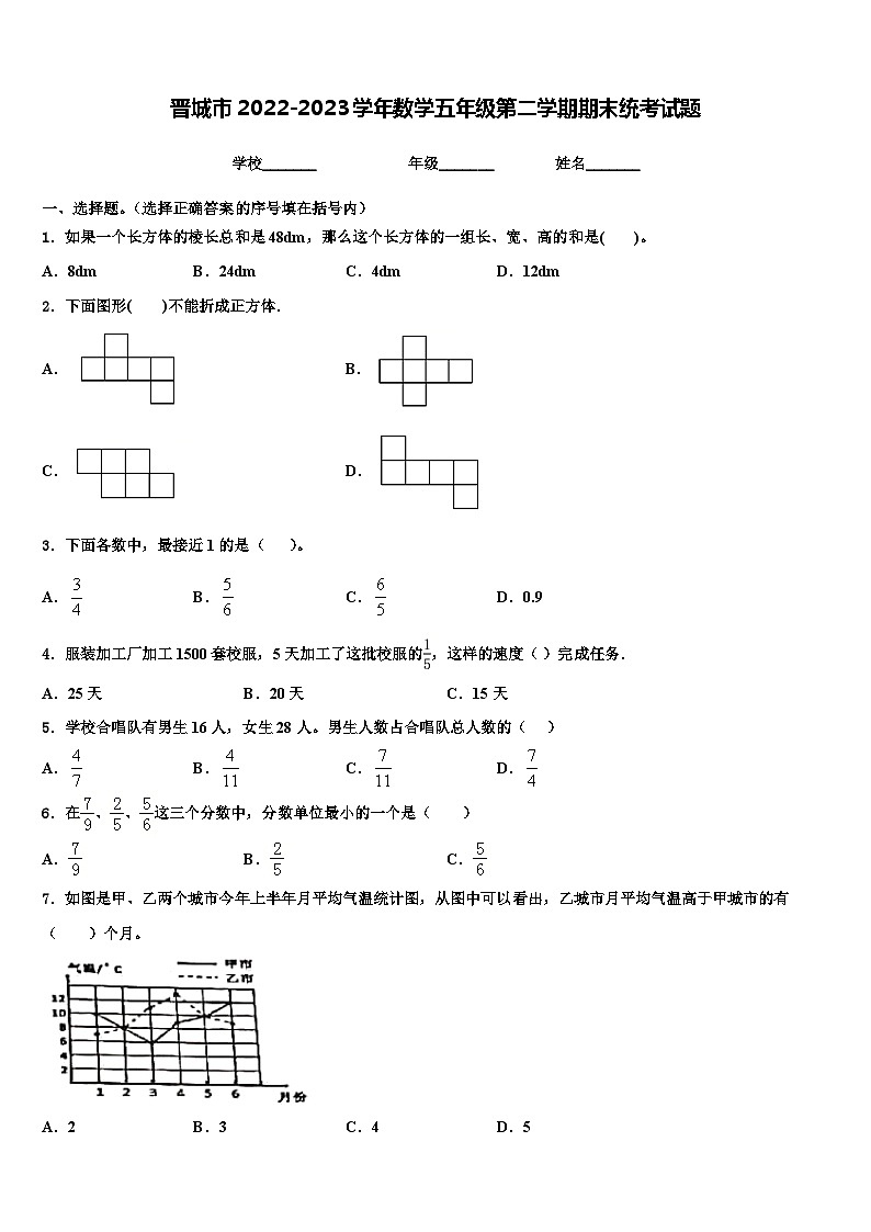 晋城市2022-2023学年数学五年级第二学期期末统考试题含解析第1页