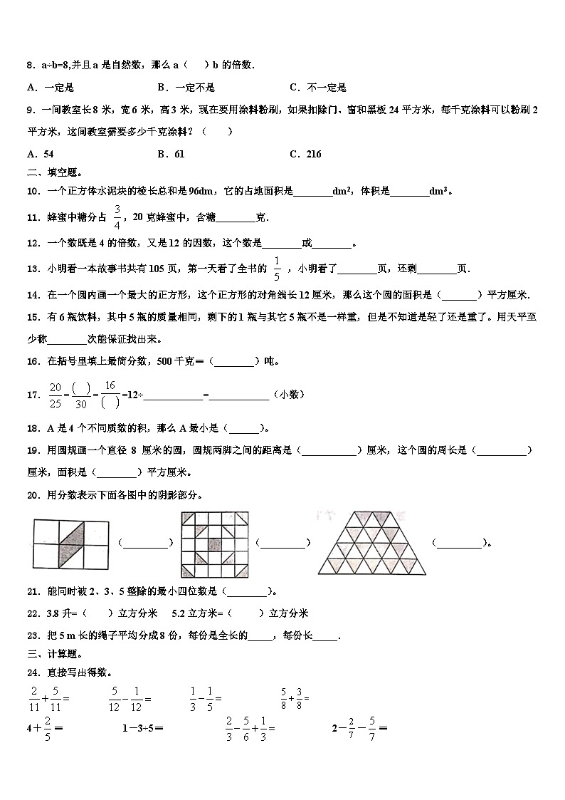 晋城市2022-2023学年数学五年级第二学期期末统考试题含解析第2页