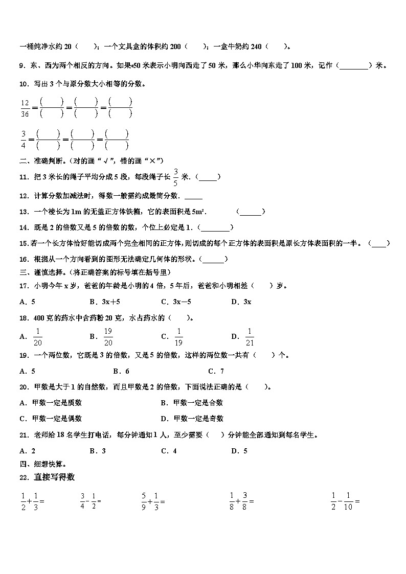 晋中市昔阳县2023年数学五年级第二学期期末质量检测模拟试题含解析第2页