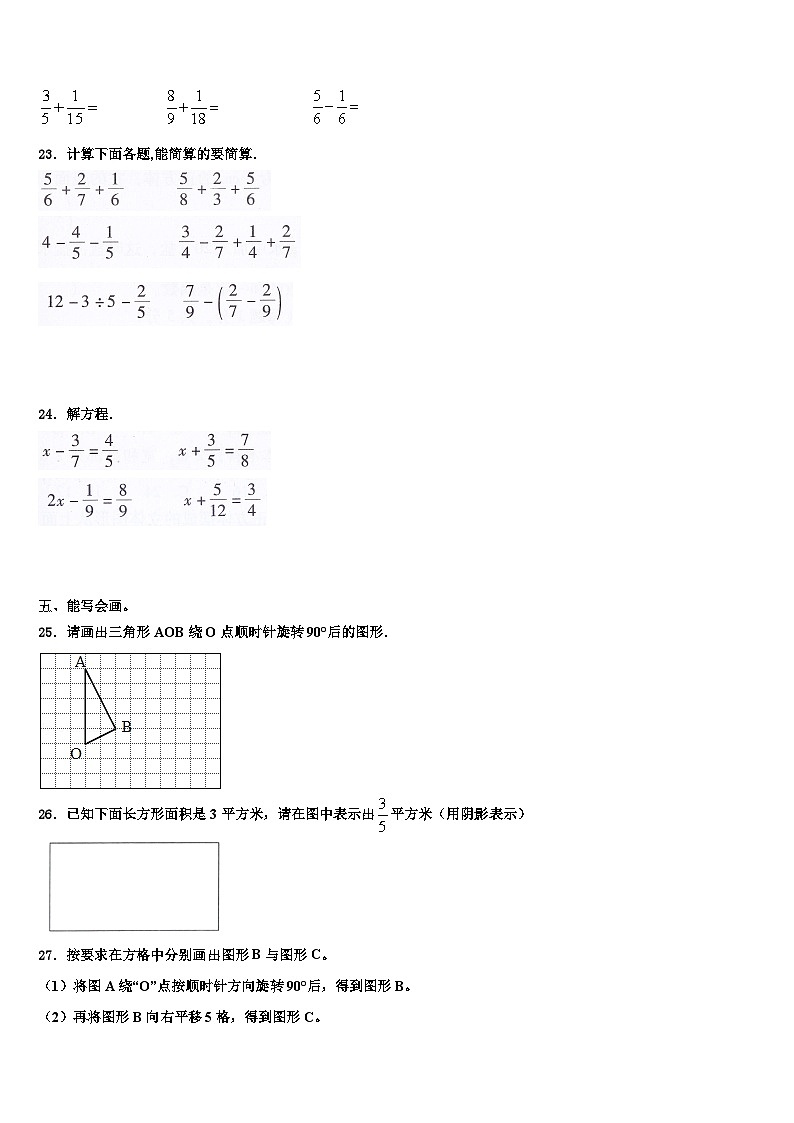 晋中市昔阳县2023年数学五年级第二学期期末质量检测模拟试题含解析第3页