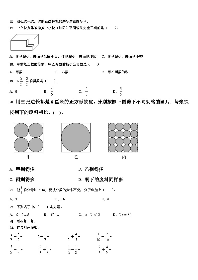 晋中市左权县2022-2023学年数学五年级第二学期期末统考试题含解析第2页