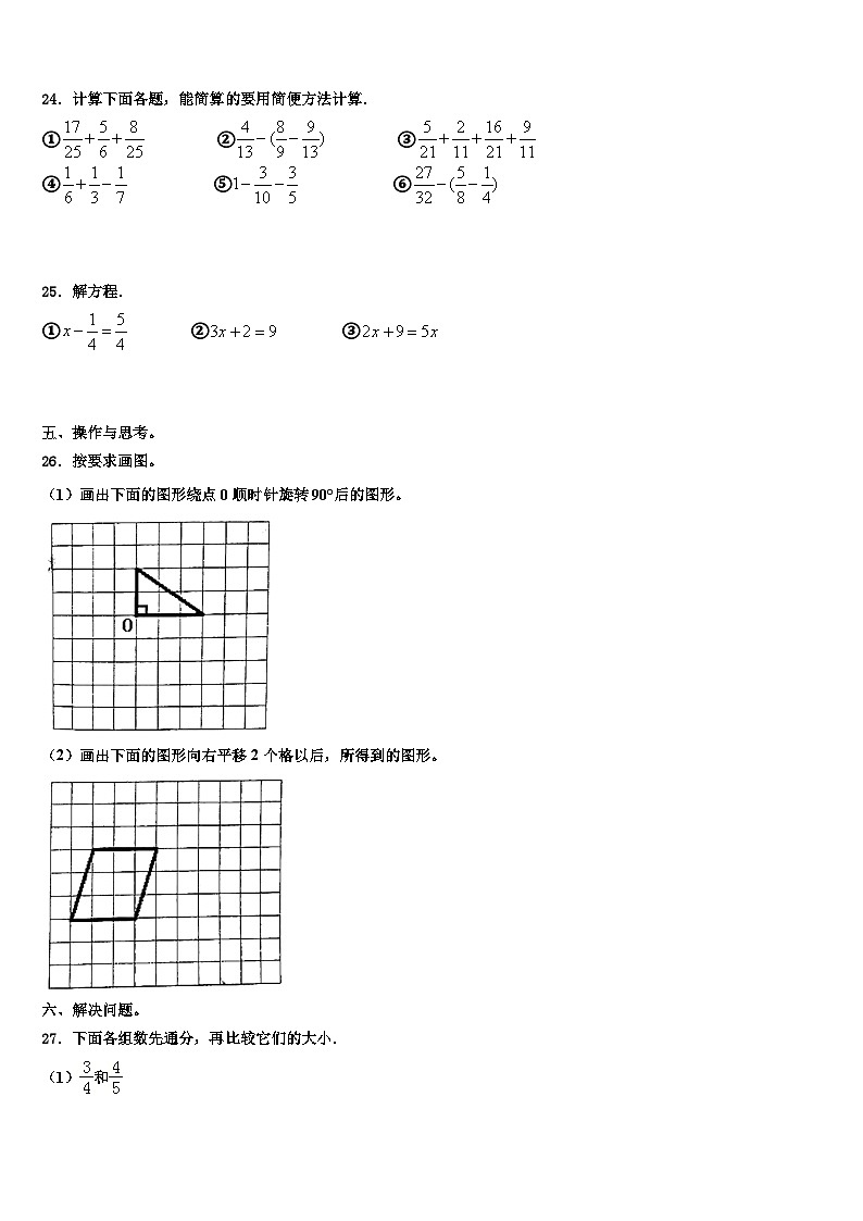 晋中市左权县2022-2023学年数学五年级第二学期期末统考试题含解析第3页