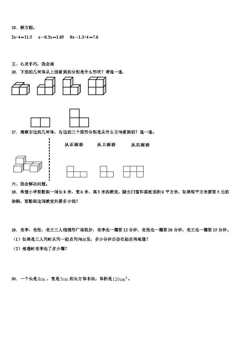 昆明市东川区2022-2023学年数学五年级第二学期期末达标检测模拟试题含解析第3页