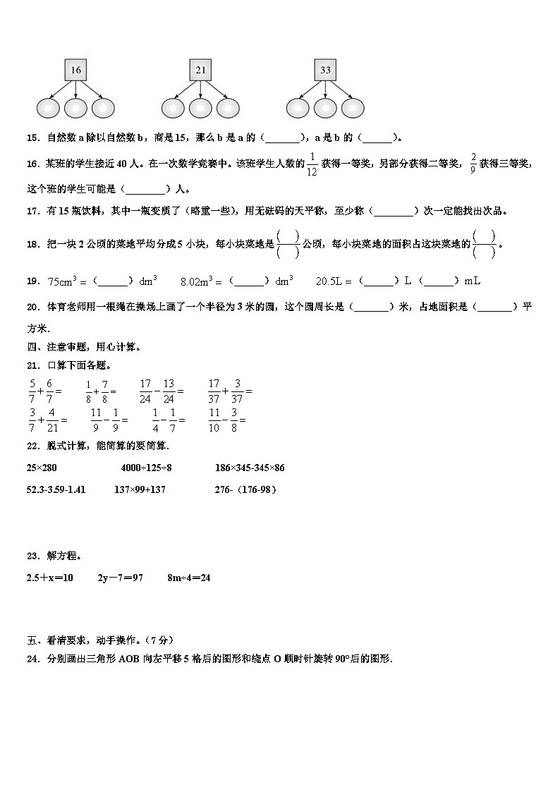 明水县2022-2023学年五年级数学第二学期期末质量检测模拟试题含解析02