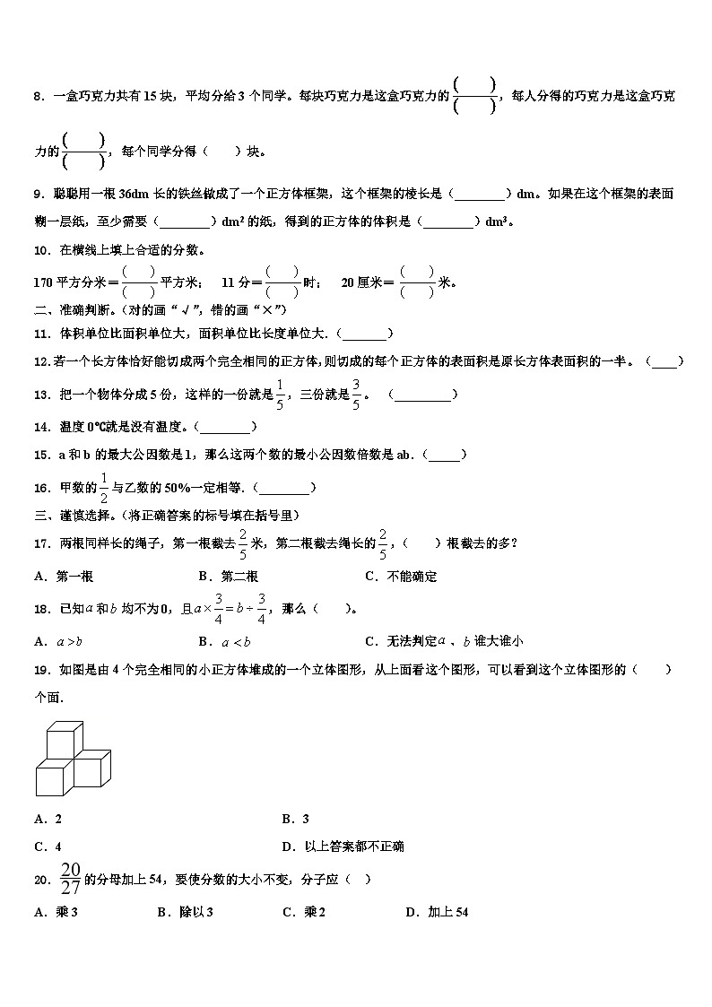 明溪县2022-2023学年数学五年级第二学期期末监测试题含解析第2页