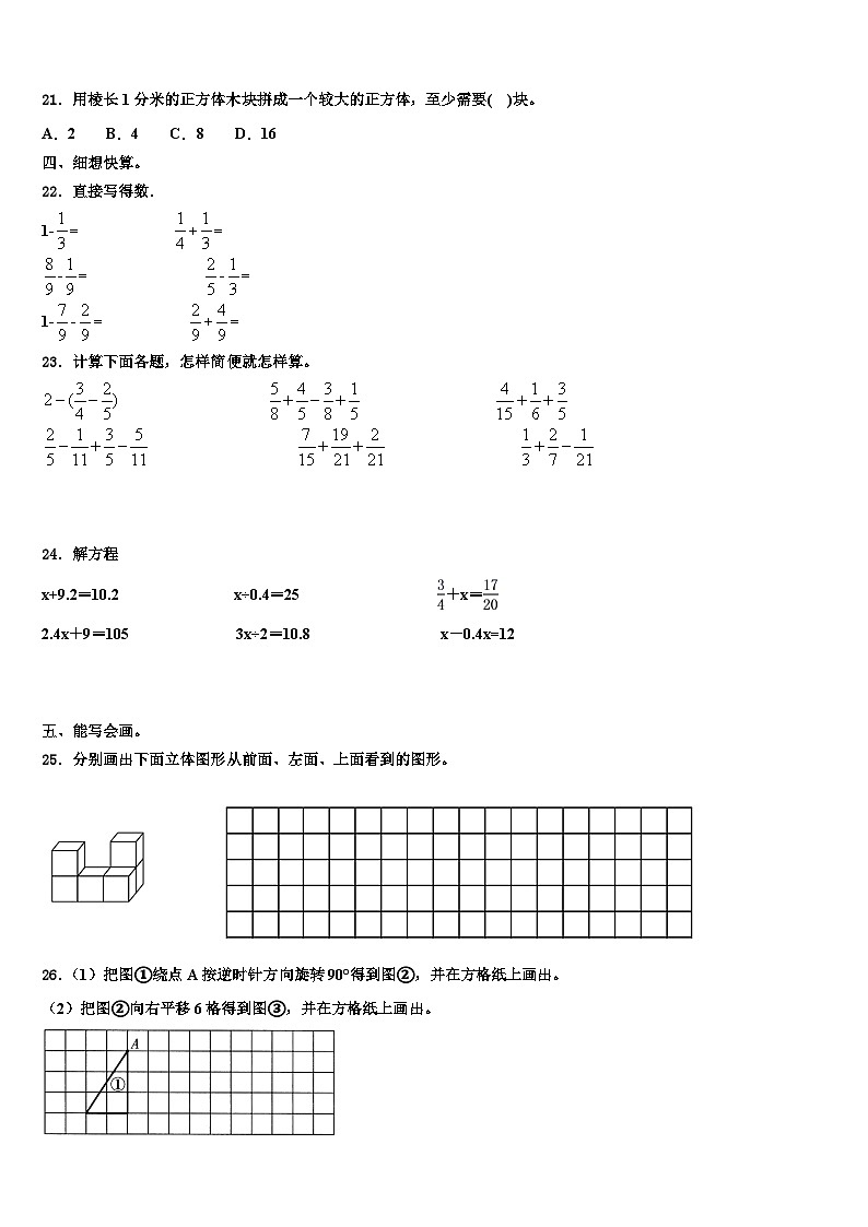 明溪县2022-2023学年数学五年级第二学期期末监测试题含解析第3页