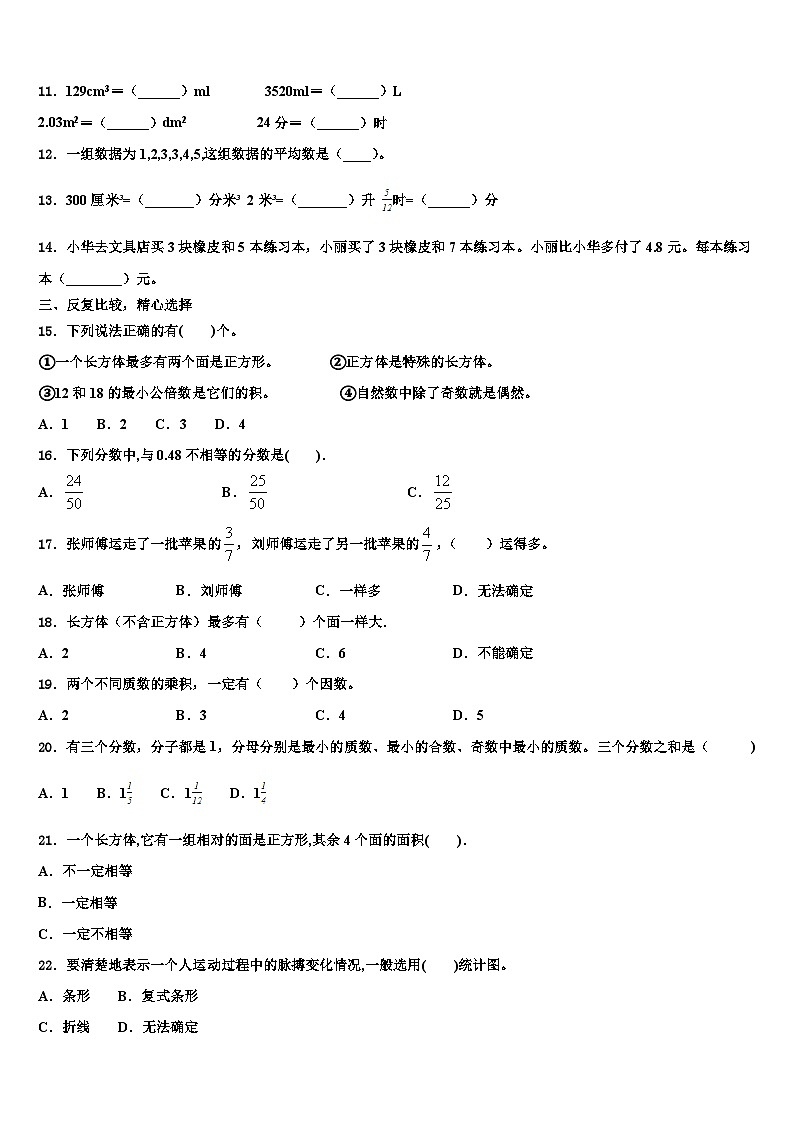 日喀则地区拉孜县2023年数学五下期末达标测试试题含解析第2页