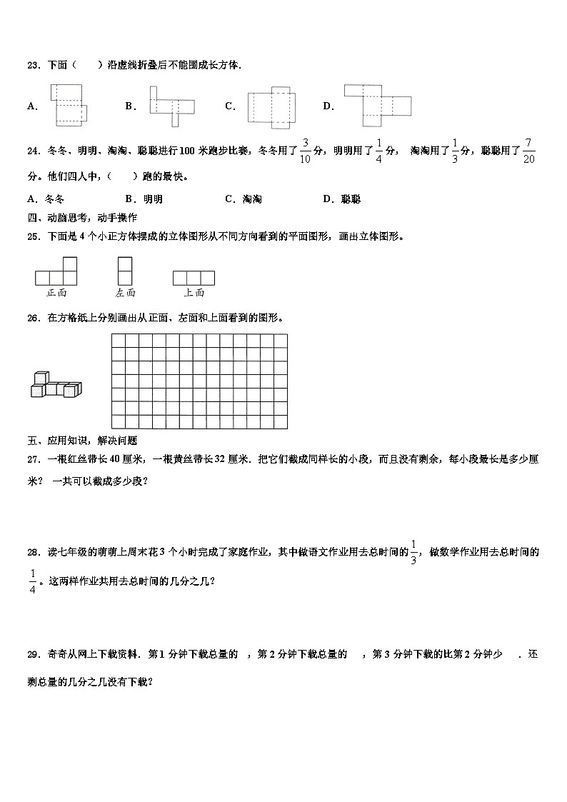 日喀则地区拉孜县2023年数学五下期末达标测试试题含解析第3页