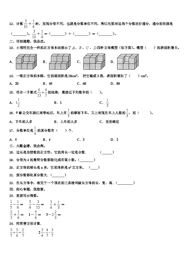 无锡市惠山区2022-2023学年五年级数学第二学期期末达标测试试题含解析第2页