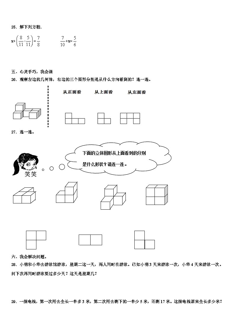 无锡市惠山区2022-2023学年五年级数学第二学期期末达标测试试题含解析第3页