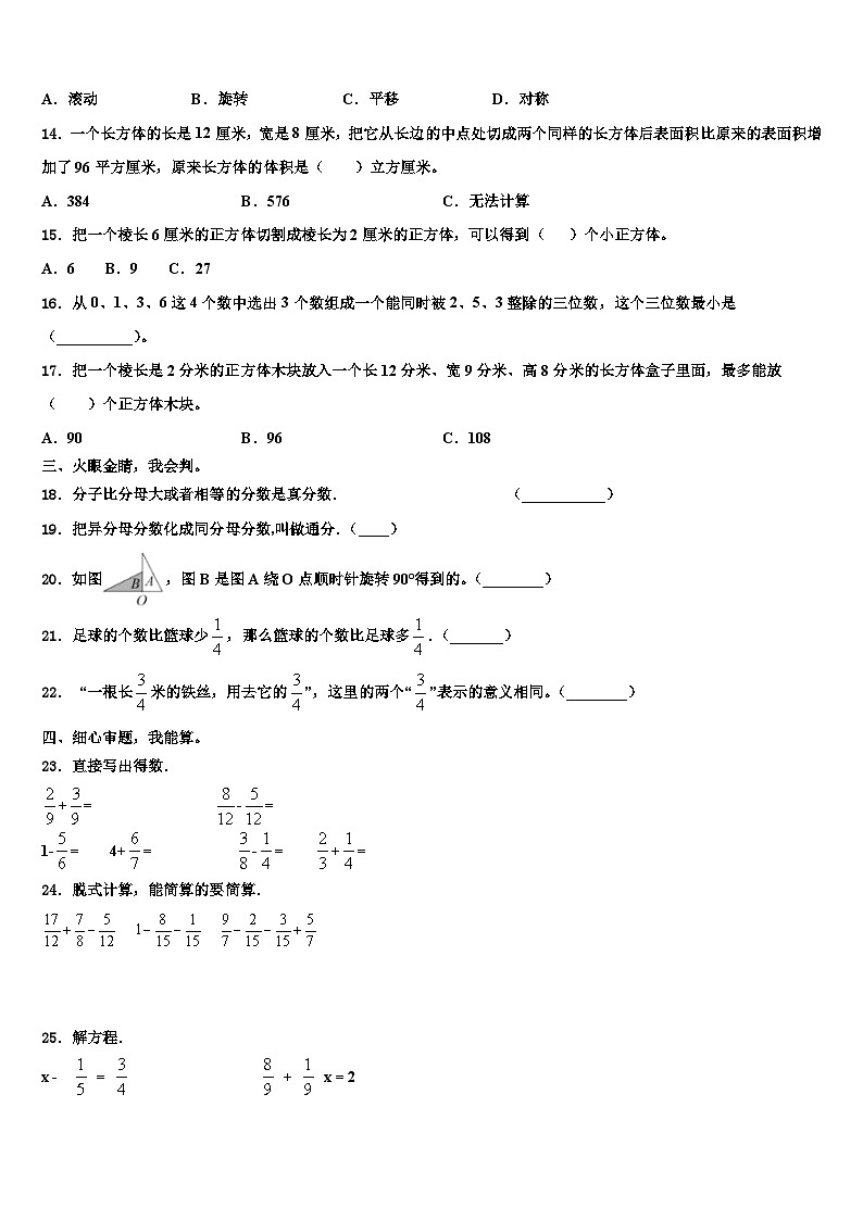 新疆省巴音郭楞蒙古自治州2023年数学五下期末达标检测模拟试题含解析第2页