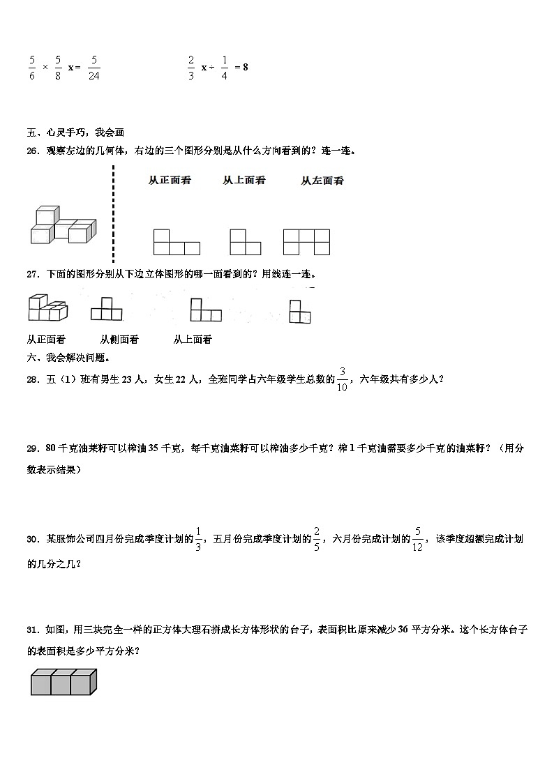 新疆省巴音郭楞蒙古自治州2023年数学五下期末达标检测模拟试题含解析第3页