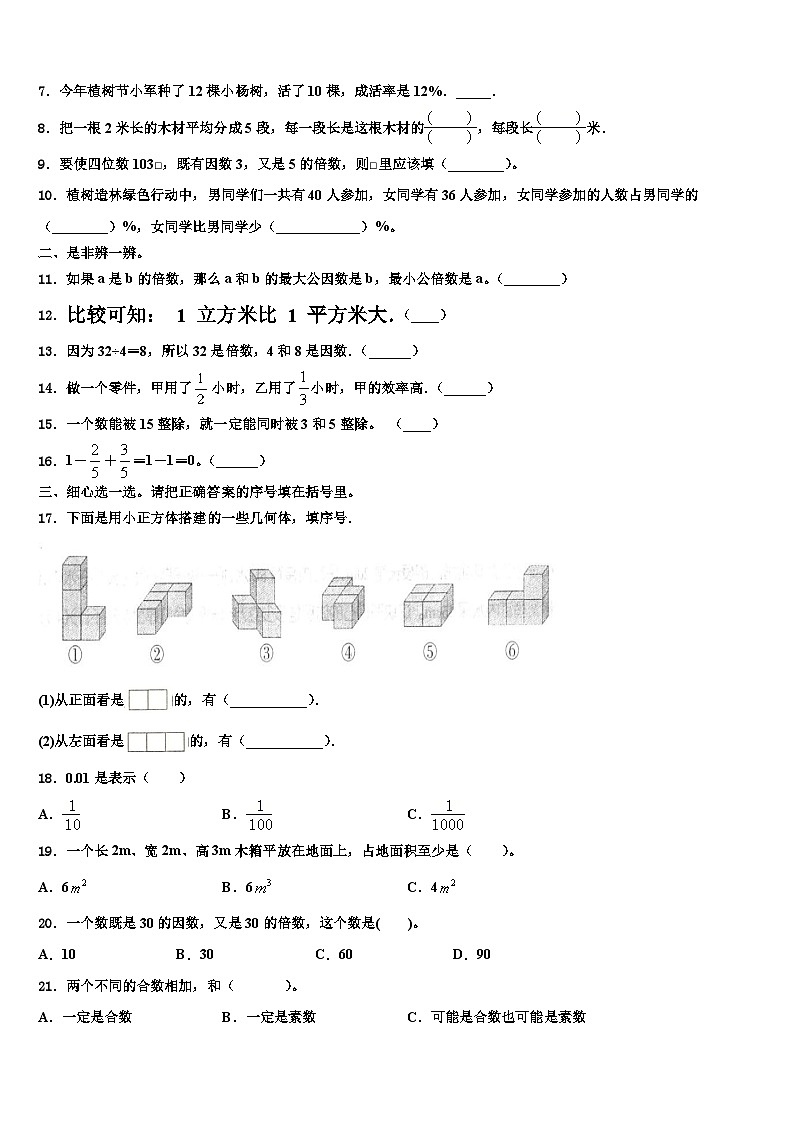 新疆省和田地区2023年数学五下期末复习检测模拟试题含解析第2页