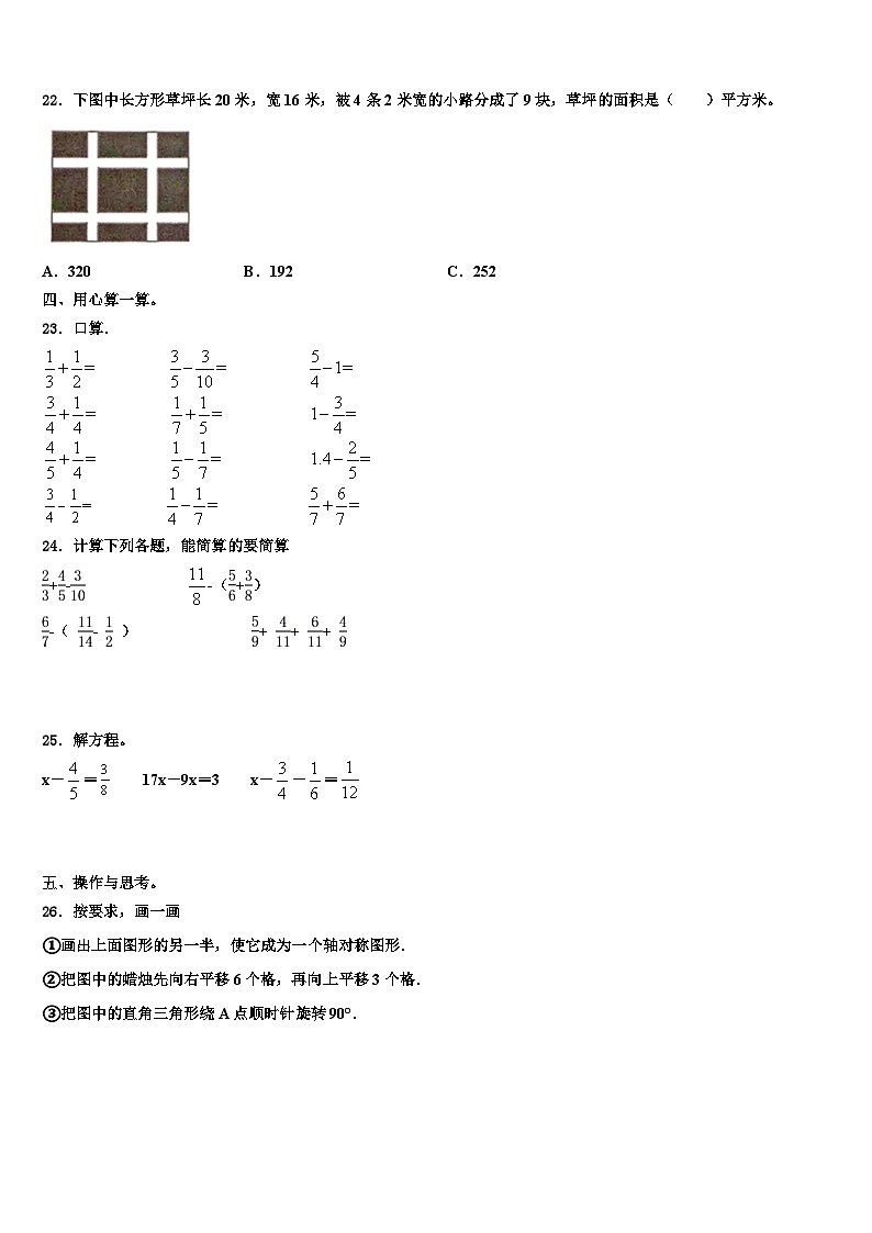 新疆省和田地区2023年数学五下期末复习检测模拟试题含解析第3页