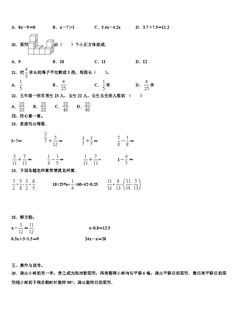 新疆吐鲁番市高昌区亚尔镇中学2023年数学五下期末教学质量检测模拟试题含解析02