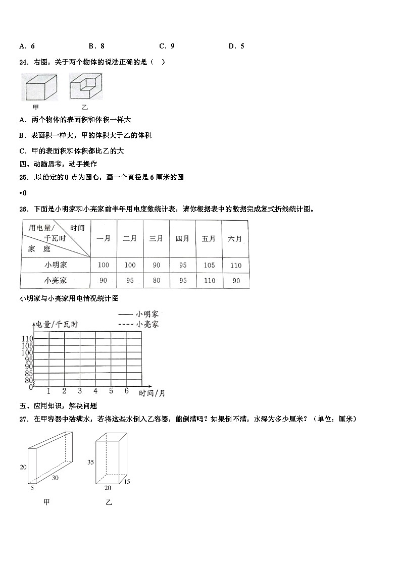 新疆吐鲁番市小学2023年数学五年级第二学期期末调研模拟试题含解析03