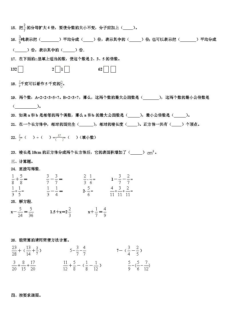 新疆维吾尔阿克苏地区沙雅县2022-2023学年数学五下期末复习检测模拟试题含解析第2页