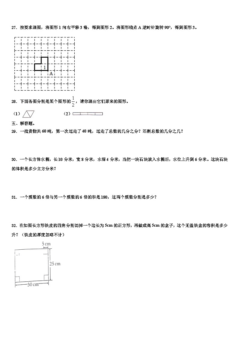 新疆维吾尔阿克苏地区沙雅县2022-2023学年数学五下期末复习检测模拟试题含解析第3页