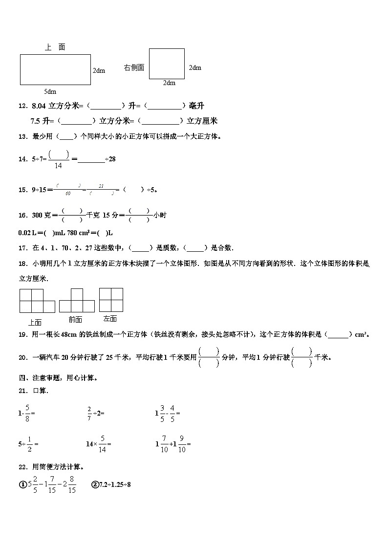 新疆維吾爾伊犁哈薩克自治州霍爾果斯市2023年數(shù)學(xué)五年級第二學(xué)期期末教學(xué)質(zhì)量檢測模擬試題含解析第2頁