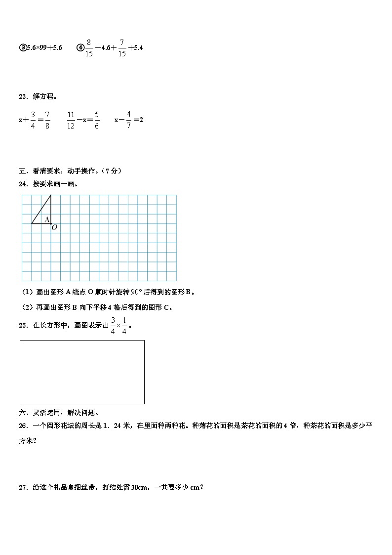 新疆维吾尔伊犁哈萨克自治州霍尔果斯市2023年数学五年级第二学期期末教学质量检测模拟试题含解析第3页