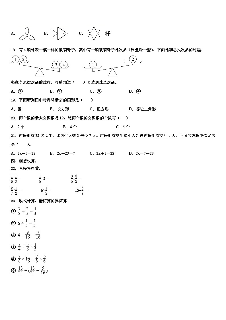 新疆乌苏市2023年五年级数学第二学期期末达标检测试题含解析第2页