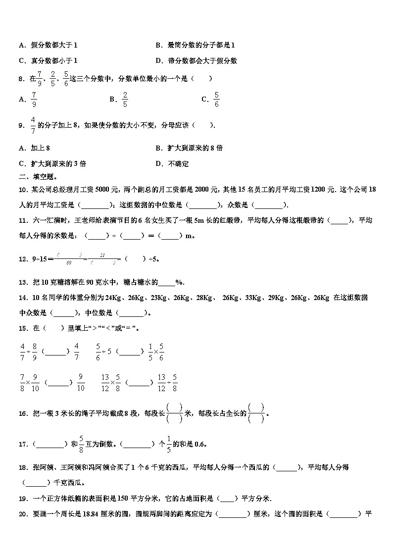 昭通市彝良县2022-2023学年数学五下期末达标检测试题含解析第2页