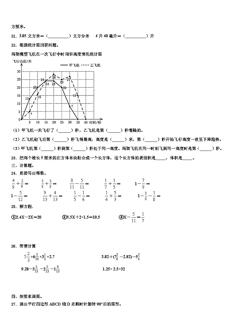 昭通市彝良县2022-2023学年数学五下期末达标检测试题含解析第3页