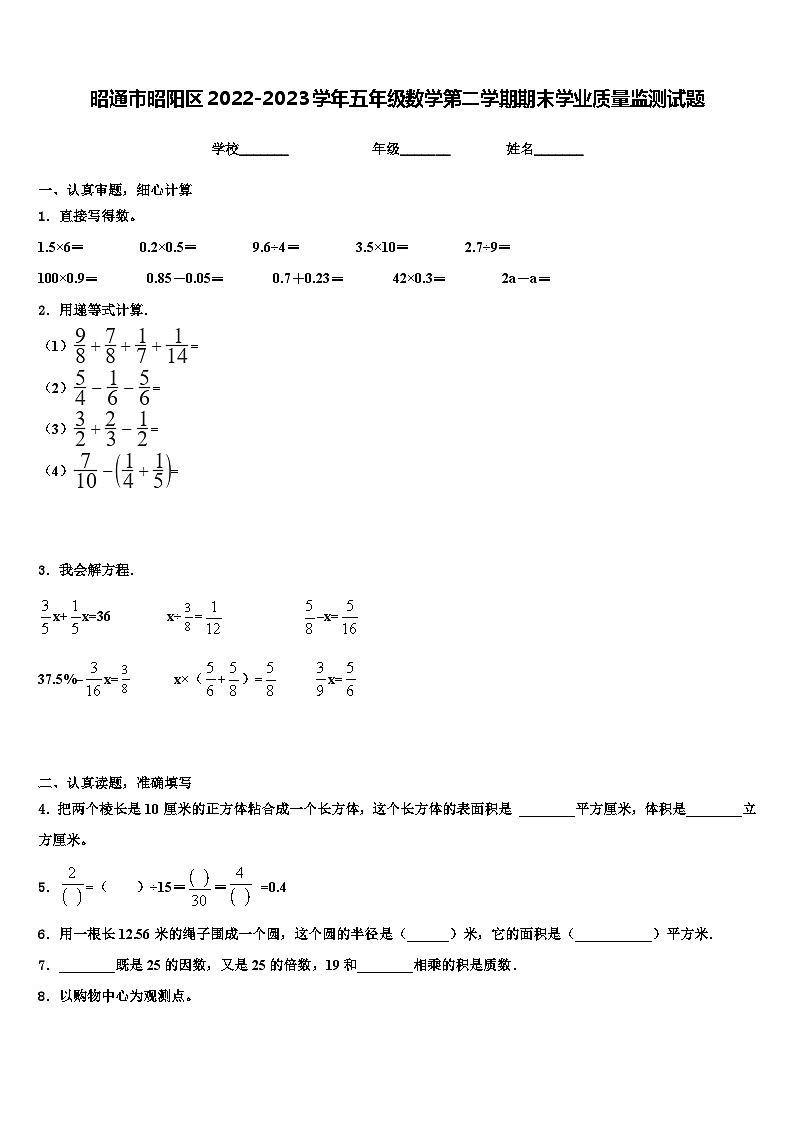 昭通市昭阳区2022-2023学年五年级数学第二学期期末学业质量监测试题含解析01