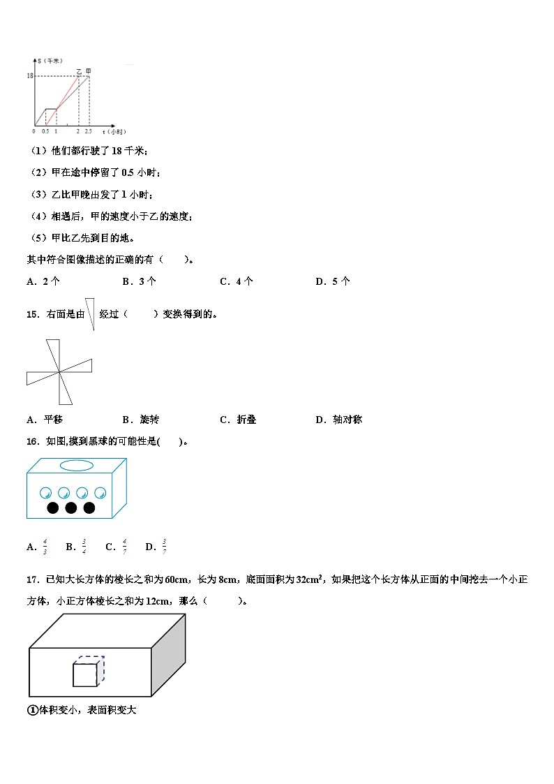 新界东2022-2023学年数学五年级第二学期期末经典模拟试题含解析第2页