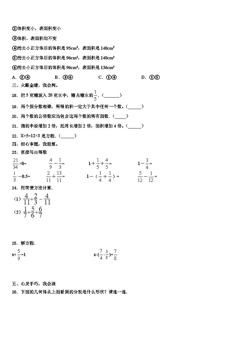 新界东2022-2023学年数学五年级第二学期期末经典模拟试题含解析第3页