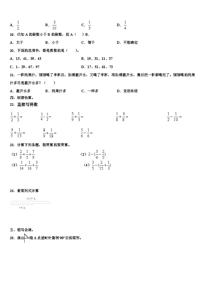 梅州市五华县2023年五年级数学第二学期期末调研模拟试题含解析第2页