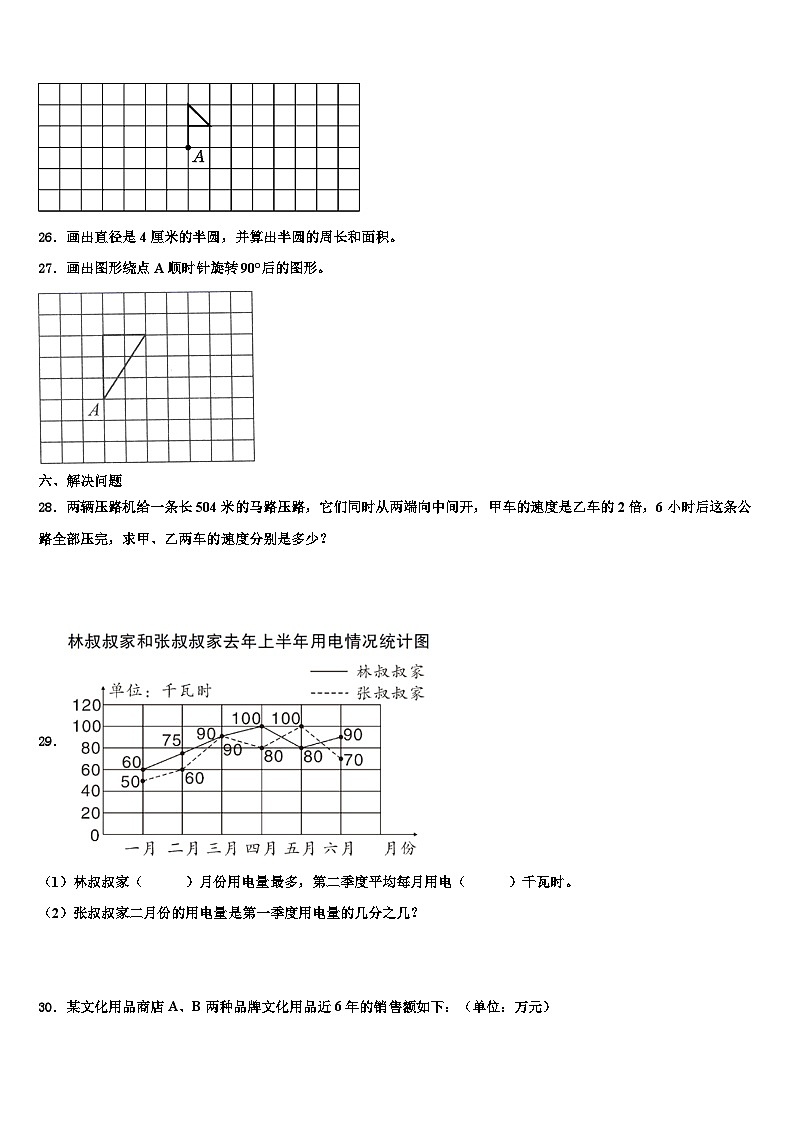 梅州市五华县2023年五年级数学第二学期期末调研模拟试题含解析第3页