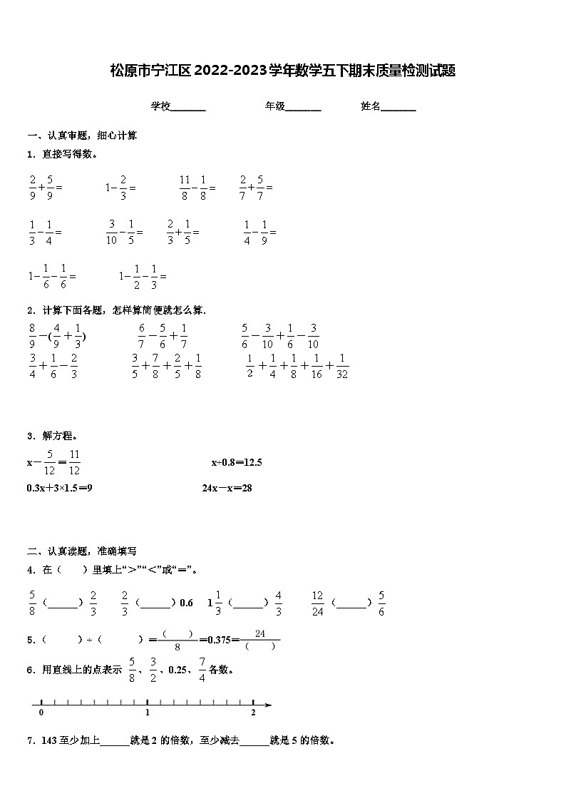 松原市宁江区2022-2023学年数学五下期末质量检测试题含解析01