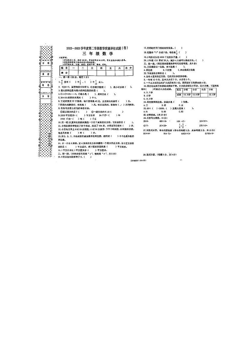 陕西省汉中市西乡县2022-2023学年三年级下学期期末教学质量评估数学试卷第1页