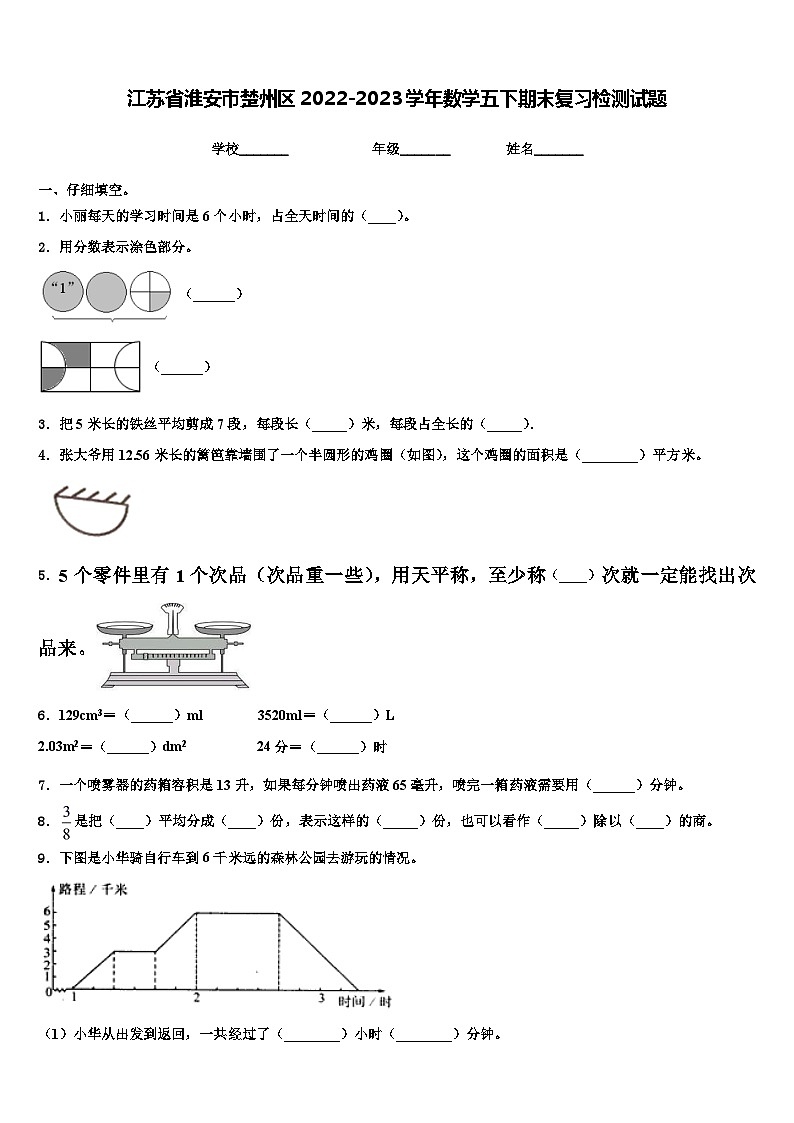 江苏省淮安市楚州区2022-2023学年数学五下期末复习检测试题含解析第1页
