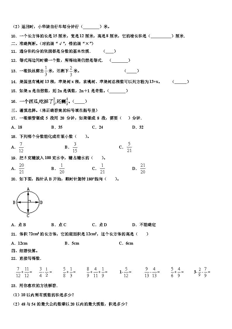 江苏省淮安市楚州区2022-2023学年数学五下期末复习检测试题含解析第2页
